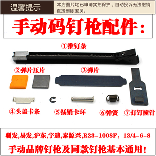 沪东、宇迪、伯力士、驯发手动打钉枪码钉枪 小拉簧 码钉枪配件