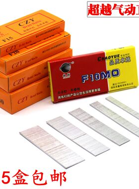 满5盒包邮气动枪直钉 排钉木工枪专用汽钉 F10F15F20F25F30T38T50
