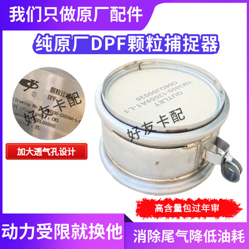 原厂加大孔高含量颗粒捕捉器总成