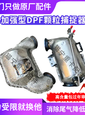 适配长城风骏五国六2.0T皮卡后处理DOC催化器碳化硅DPF颗粒捕捉器
