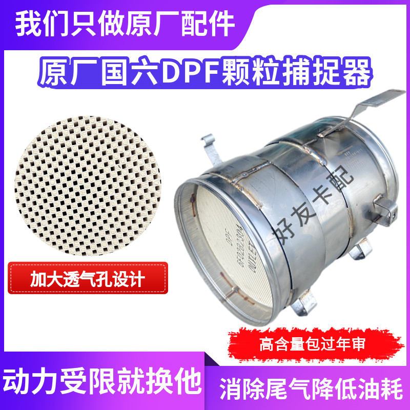 适配豪沃轻卡国六博世后处理器 dpf颗粒捕捉器 原厂艾可蓝 消声器