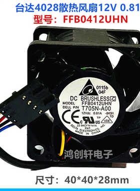 台达4028 4cm FFB0412UHN 12V 0.81A戴尔R210服务器风扇T705N-A00