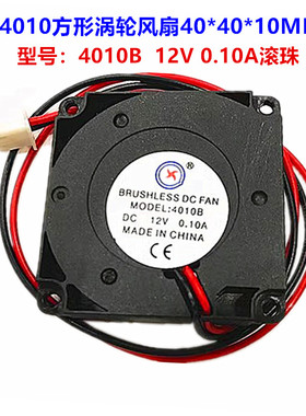 全新DX 4010方形涡轮鼓风机12V 0.10A 4010B直流4CM散热风扇1cm厚