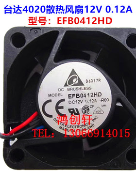 台达4020散热风扇直流4cm 12v 0.12a EFB0412HD -ROO报警滚珠轴承