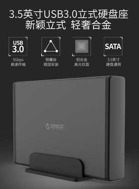 ORICO铝合金外接硬盘盒3.5英寸硬盘底座sata转USB3.0移动壳7688U3