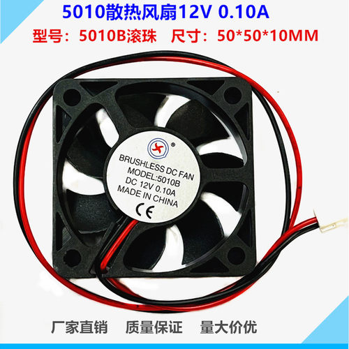 东兴5010散热风扇12V24V0.10A
