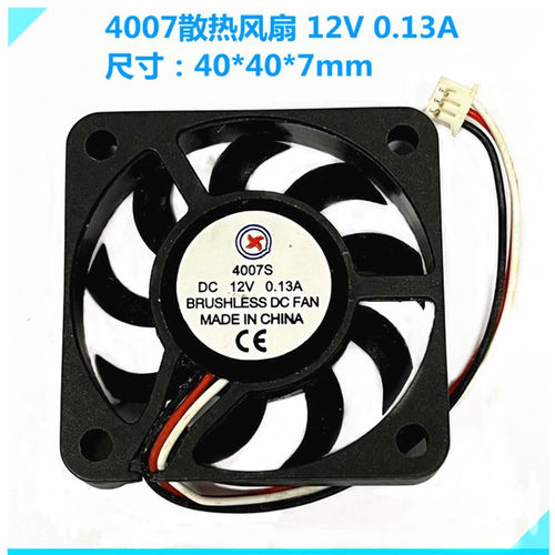 勤兴4007散热风扇12V0.13A