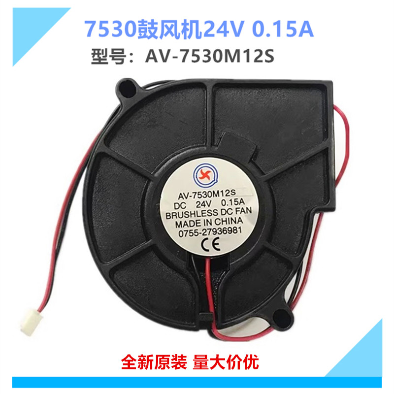 东兴7530AV-7530M12S鼓风机24V