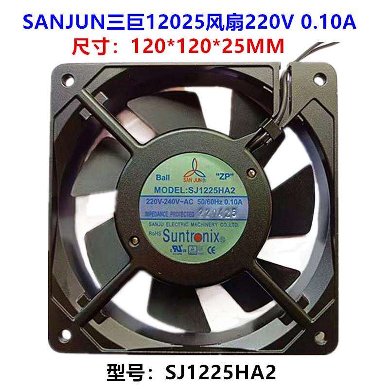 SANJUN三巨12025风扇220V0.10A