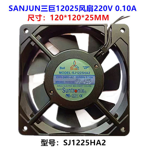 SANJUN三巨12025风扇220V0.10A