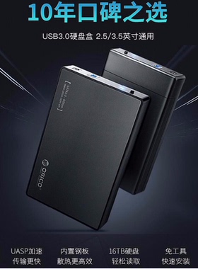 奥睿科ORICO 3.5英寸外接移动硬盘盒USB3.0硬碟盒硬盘外壳3588US3