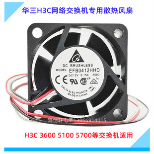 4020台达12V EFB0412HHD H3C华三3600 S5500交换机5600风扇 0.15A