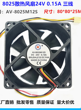 热卖DX 8025散热风扇24V 0.15A AV-8025M12S风机 静音80*80*25MM
