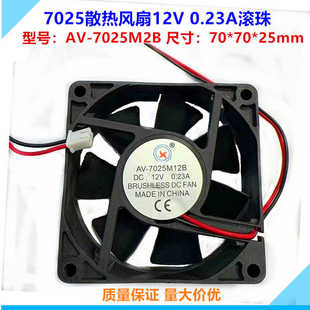 12V 现货DX 7025M12B 0.23A散热风扇7厘米直流12v滚珠2线 7025