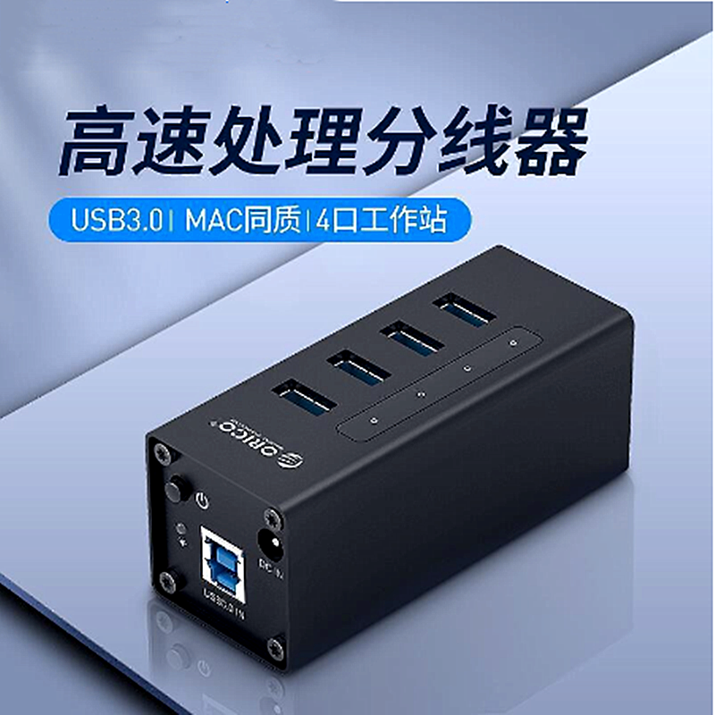 USB3.0集线器全铝4口分线器A3H4