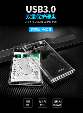 ORICO透明USB3.0移动硬盘盒2.5寸SATA串口硬碟盒外接硬盘盒2139U3