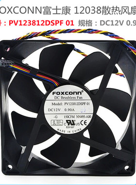 特卖富士康12038 12v 0.90a温控4线 PV123812DSPF 01散热风扇12cm