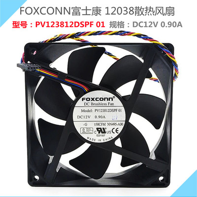 富士康12038风扇12V0.90A温控