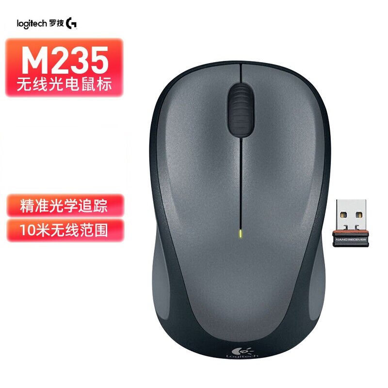 罗技无线光电鼠标M235便携办公家用游戏USB鼠标MOUSE电池小巧灰色