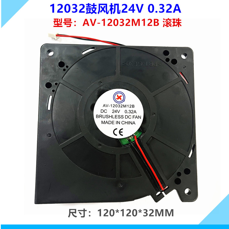 东兴DX12032鼓风机DC24V0.32A