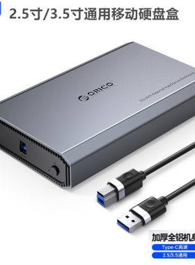 ORICO3.5英寸移动硬盘盒
