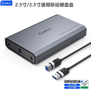 ORICO奥睿科3.5/2.5英寸外接移动硬盘盒子usb3.0硬碟盒子