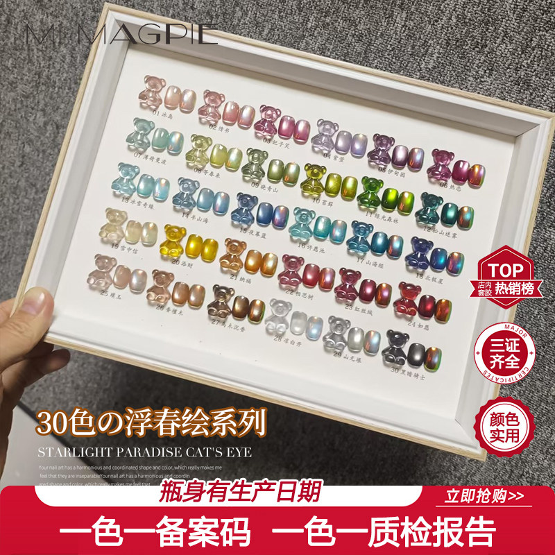 整套【浮春绘】30色新春双光鎏金玻璃珠镜面猫眼胶15ml甲油胶