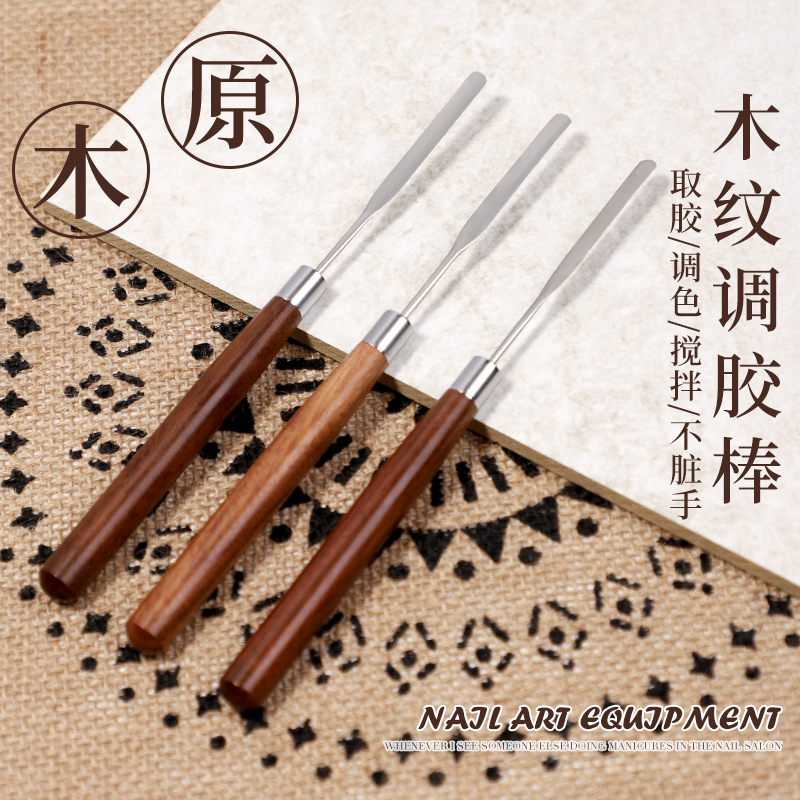 原木木纹调胶棒指甲油胶彩绘胶多功能搅拌调色美甲店专用美甲工具