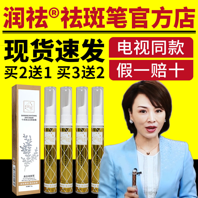 电视同款润祛美白祛斑笔官网魅力悄颜宝茜茜去斑笔黄斑王妃淡斑笔