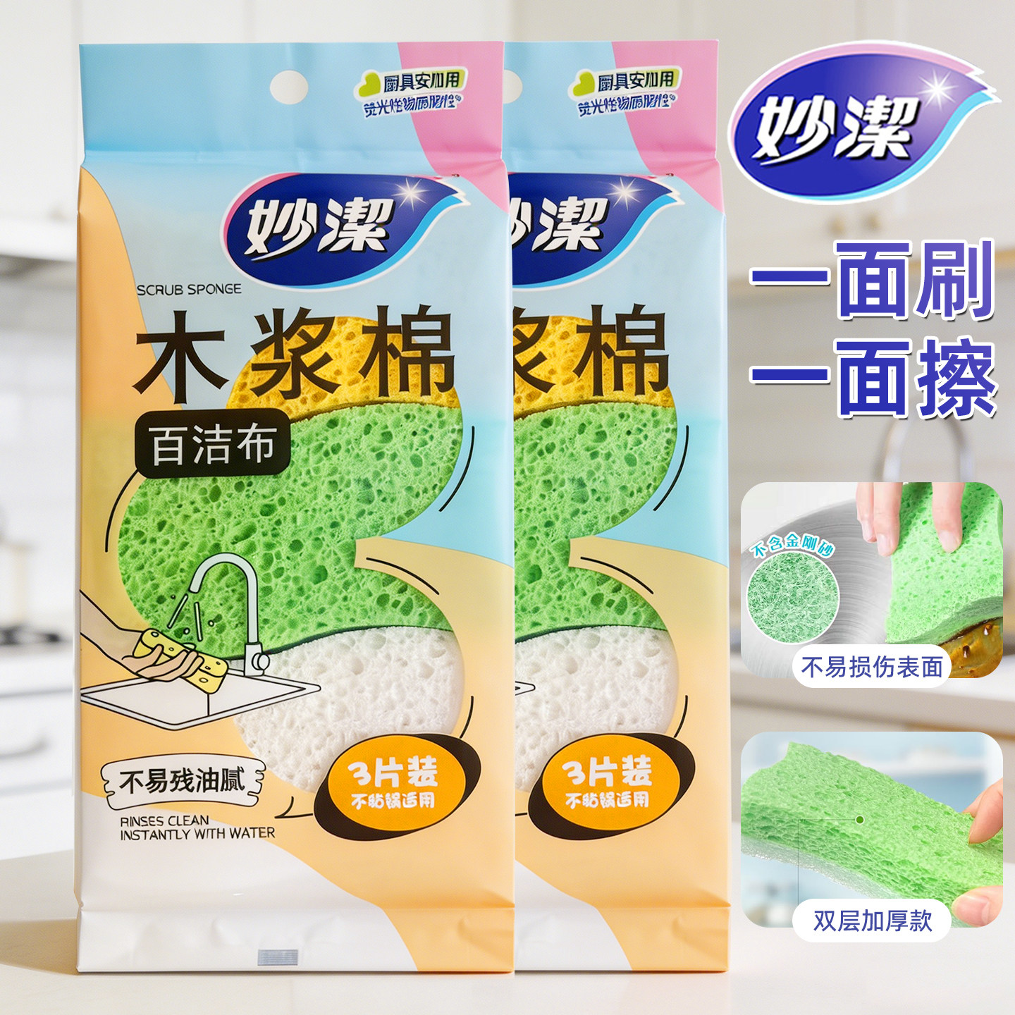 妙洁木浆棉百洁布刷锅洗碗布海绵擦清洁杯刷魔力擦家用厨房吸水