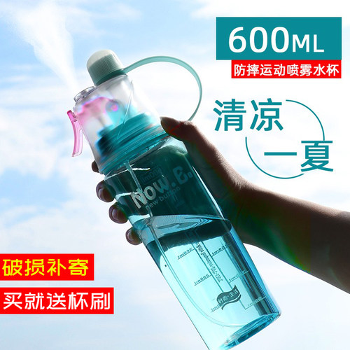 【摔坏包赔】喷雾水杯夏季运动杯