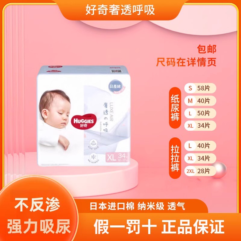 好奇婴儿奢透呼吸纸尿裤拉拉裤