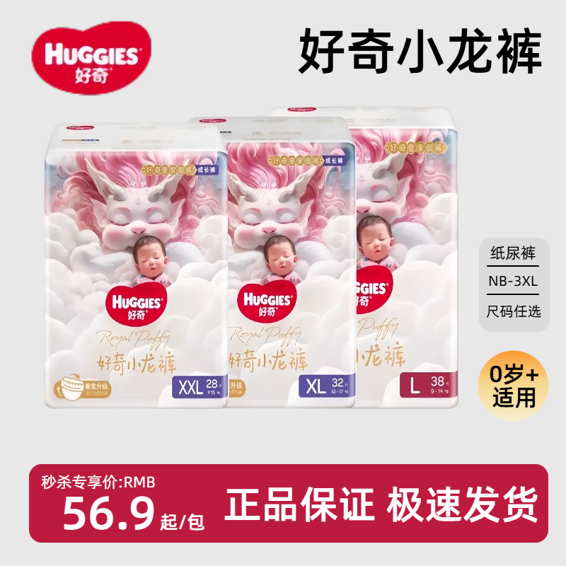 好奇皇家麒麟拉拉裤NB/S/M/L/XL