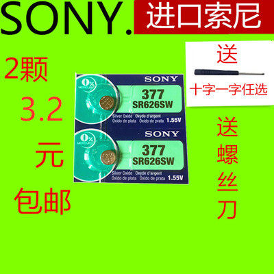 SONY索尼377//SR626SW石英手表电池377A/377S/LR626/L626/AG4电子|msdalam kategori Aksesori Digital 3C, sel kering/Bateri boleh dicas semula/menetapkan, bateri butang - dari Buy2taobao.com untuk memberikan perkhidmatan ejen Taobao profesional membeli
