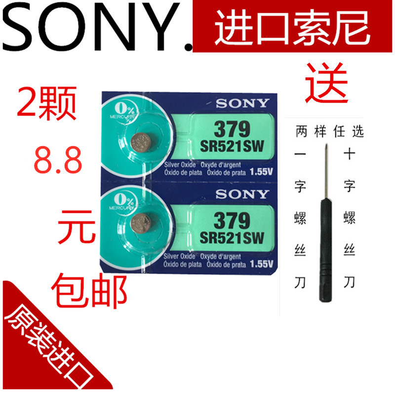 正品SONY索尼2粒价SR521SW/AG0LR69/379手表纽扣电池电子包邮
