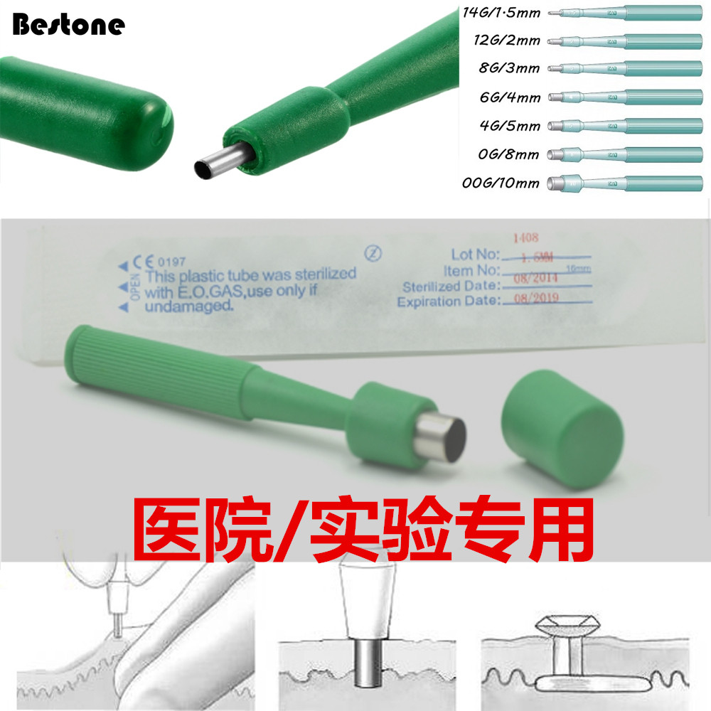 韩国进口皮肤活检打孔器穿刺工具人体穿孔试剂皮肤取样环钻锋利刃