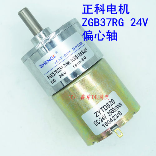 ZHENG/正科电机/永磁直流减速电机/ZYTD520可调速/ZGB37RG/DC24V