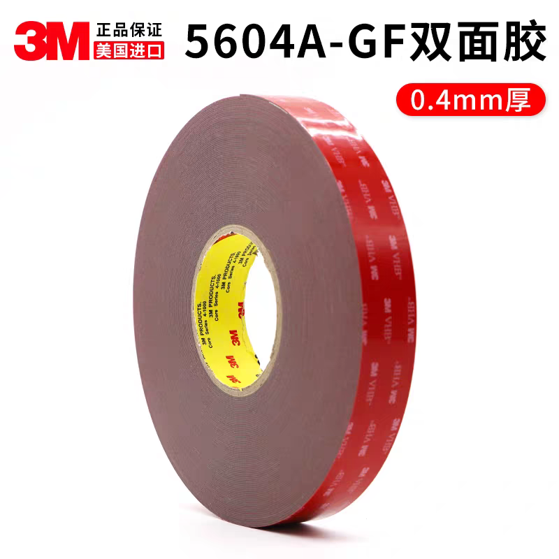 正品3M5604A双面胶VHB强力固定车用无痕防水耐温双面胶带0.4mm厚
