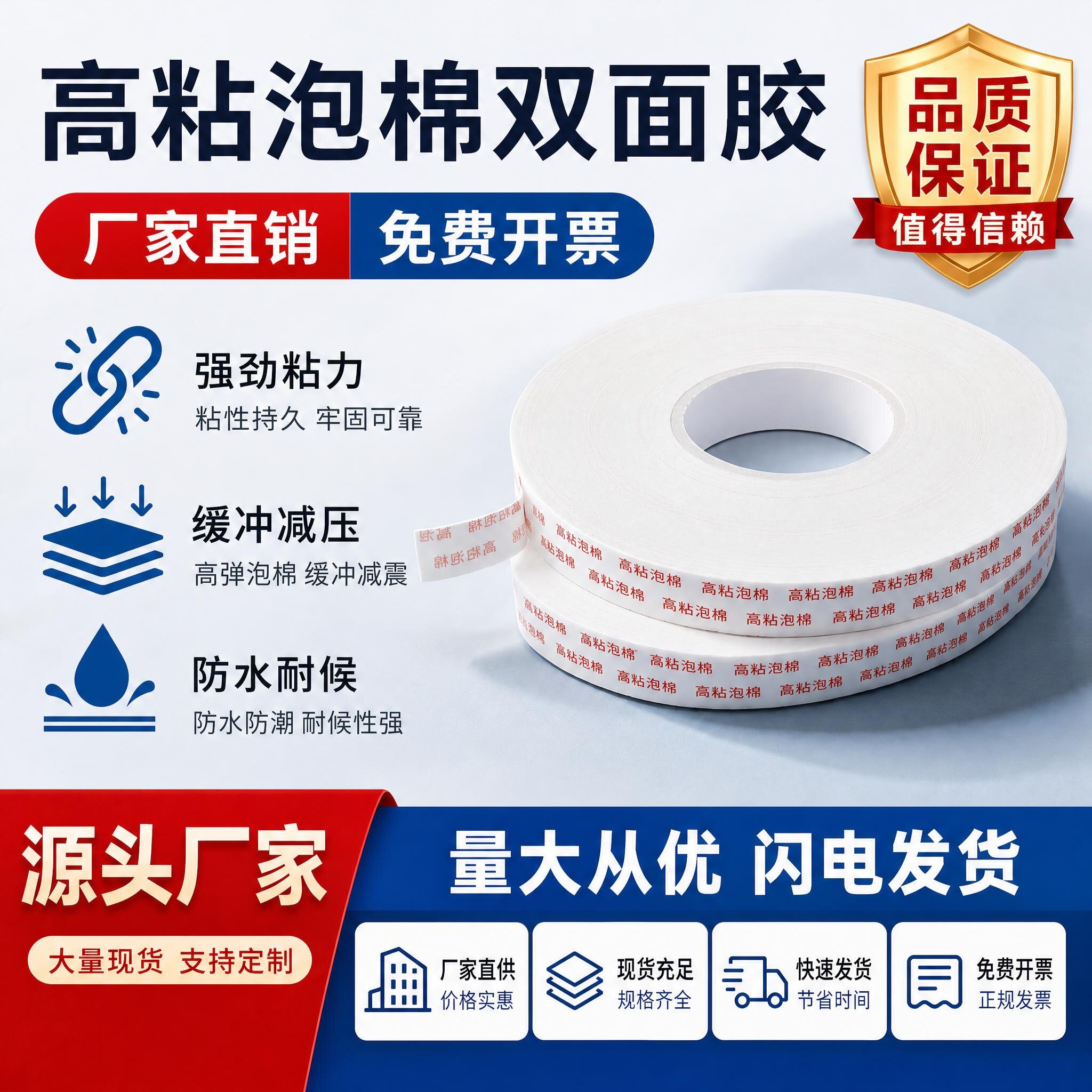 高粘泡棉双面胶带强力固定贴广告牌铭牌海报泡沫胶带