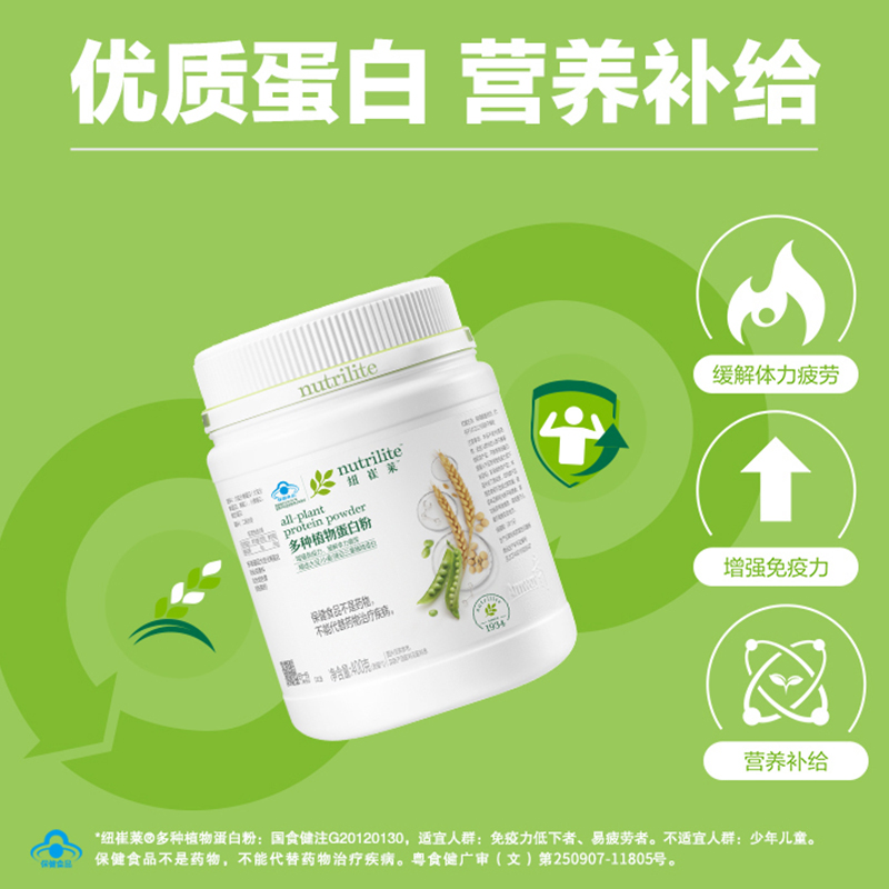 安利纽崔莱大豆分离蛋白纯植物混合蛋白粉营养粉抗y组合搭配