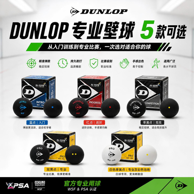 正品登禄普dunlop双黄弹性壁球