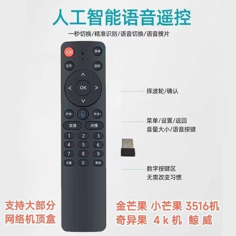 网络机顶盒语音遥控器适用于金芒果 小芒果 鲸威 奇异果 全网通4K