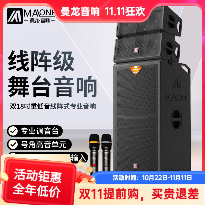曼龙大型舞台专用双18寸唱歌跳舞演出婚庆广场舞户外音响线阵音箱