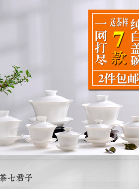 陶瓷盖碗 杯300ml泡茶的碗三泡台特大号八宝茶盖子纯白色小号60ml