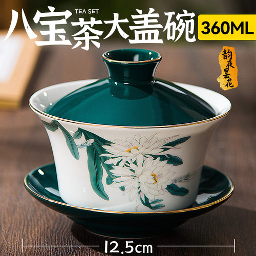 八宝茶特大号陶瓷三炮台盖碗茶具360ml民族传统单个盖碗 昙花彩绘