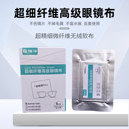 超细纤维眼镜布柔软不伤镜片无尘不掉毛高档离焦防控近视镜擦拭布