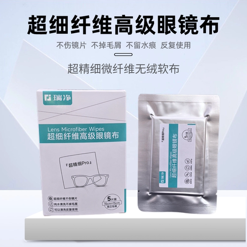 超细纤维眼镜布柔软不伤镜片无尘不掉毛高档离焦防控近视镜擦拭布