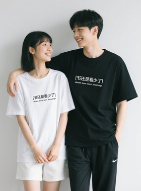 书还是看少了宽松学生男士短袖体恤纯棉趣味文字男生夏季黑色半袖