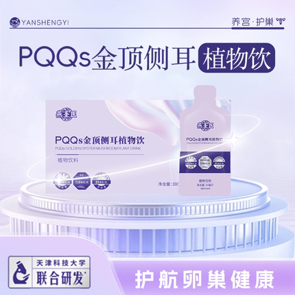 【一一Tia直播间】蔻施娅燕圣医PQQs金顶侧耳植物饮
