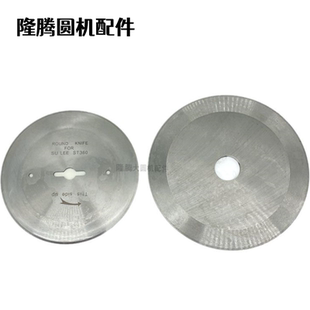 典洋开腹破布圆刀片验布机刀片大圆机破布刀片针织配件